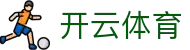 开云体育Kaiyun Sports官方网站 - 体育资讯与平台服务